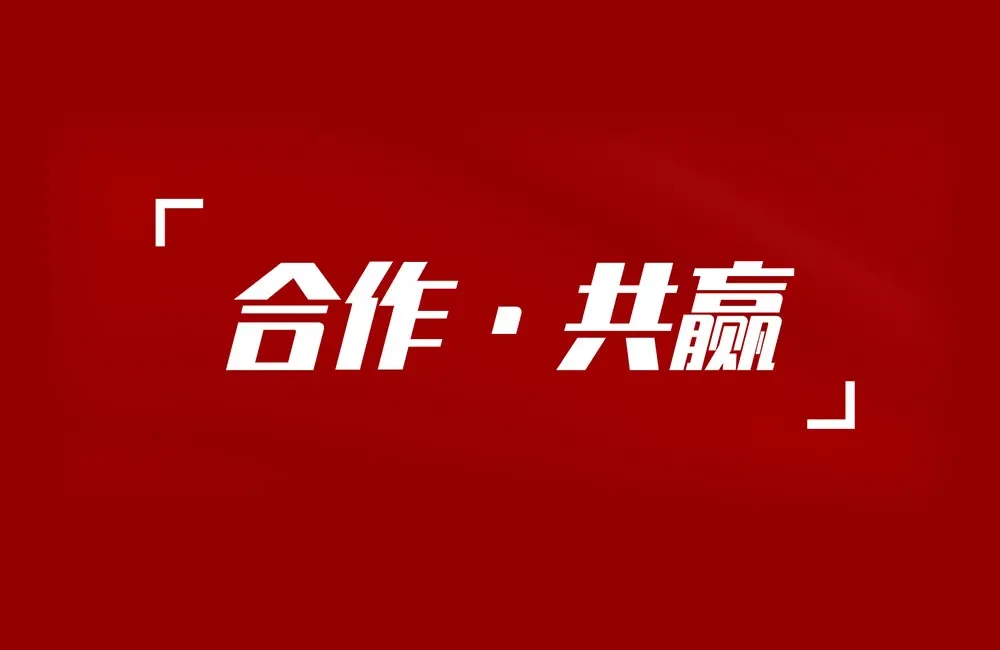★戰(zhàn)略合作★